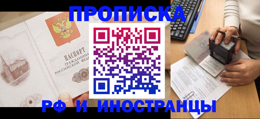 прописка регистрация в Калтане