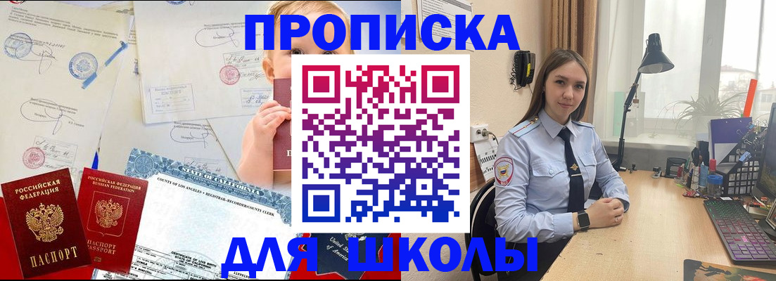 прописка для школы в Калтане